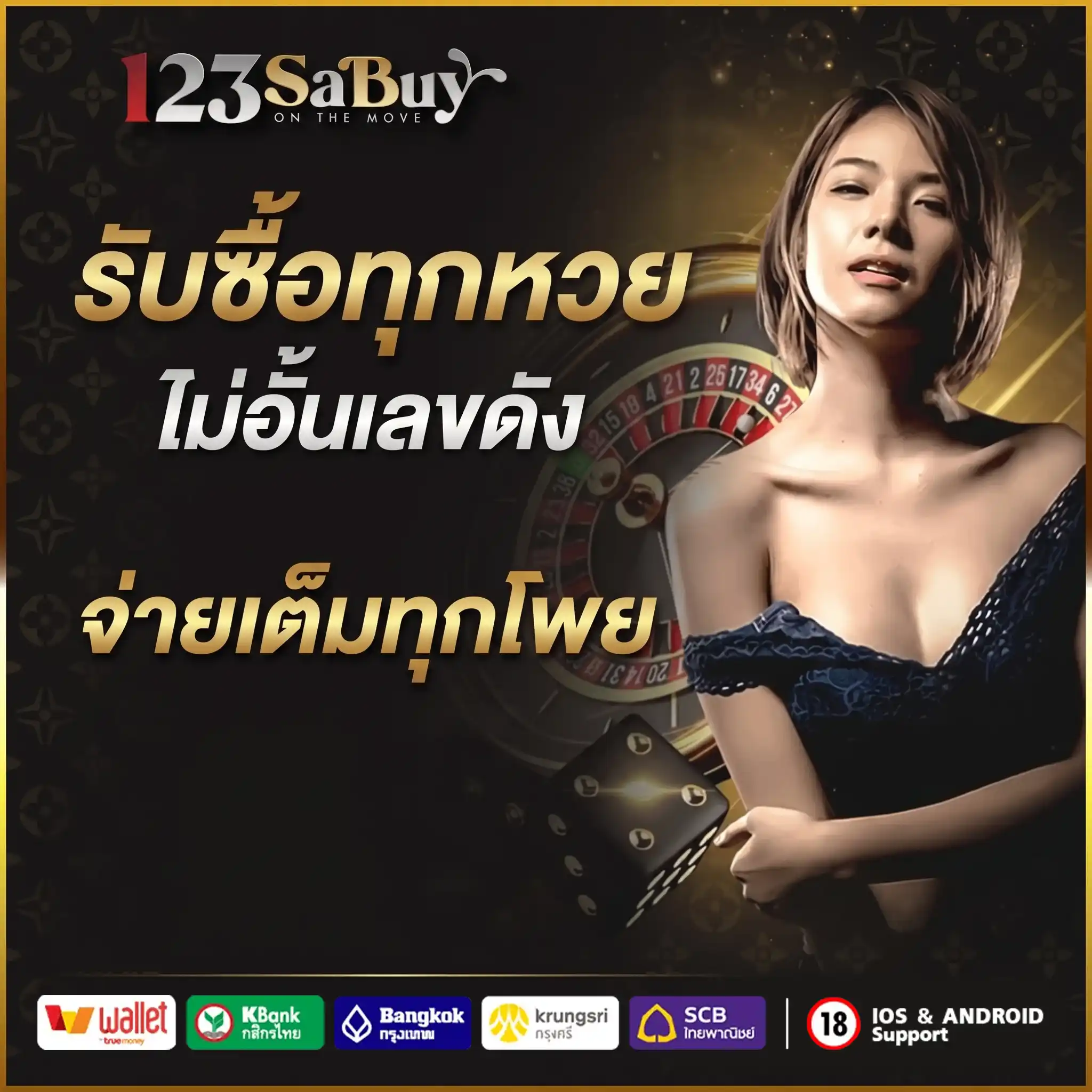 123SABUY